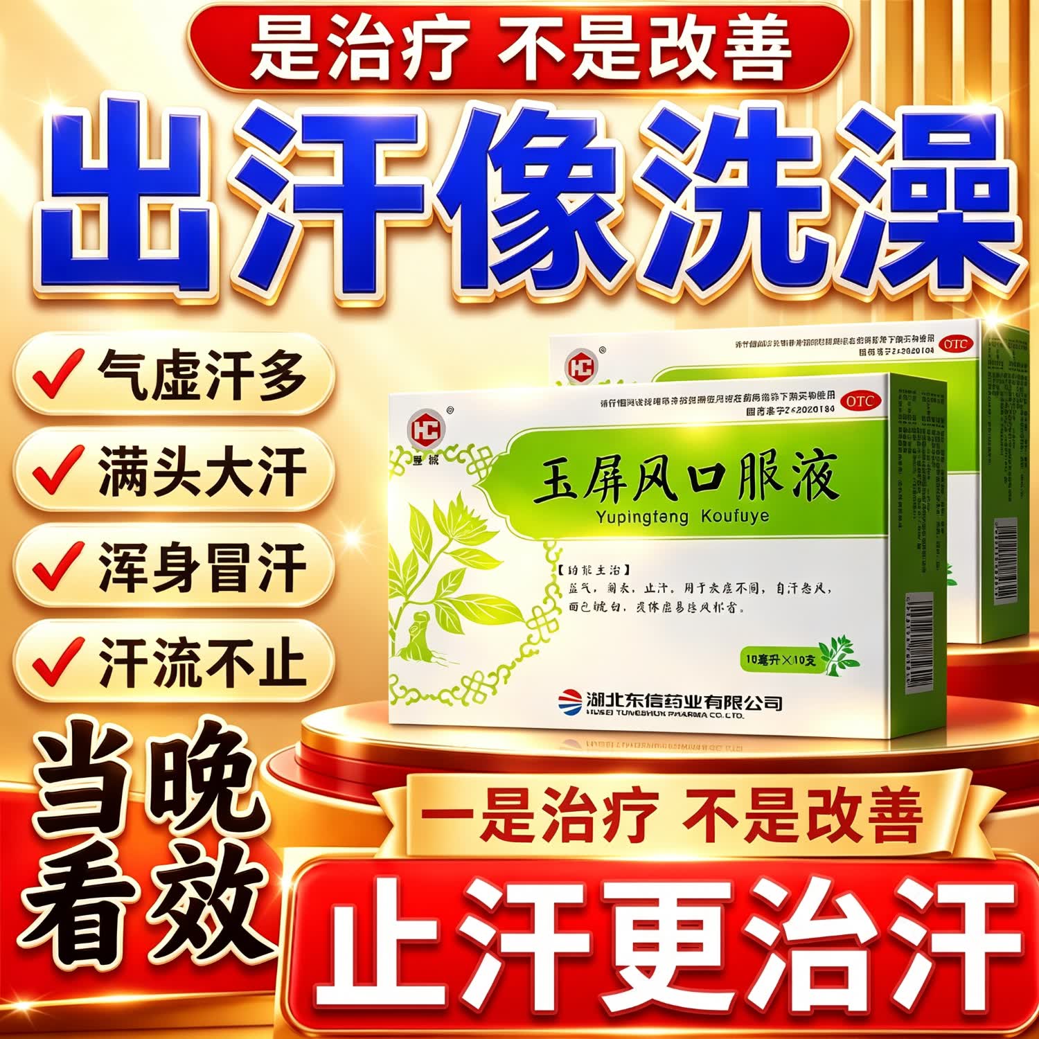 [皇城]玉屏风口服液 体虚颗粒出汗多补气止汗药一动就出汗满头大汗多自汗盗汗一动就像洗澡肾虚补肾男 10ml*10支 3盒装