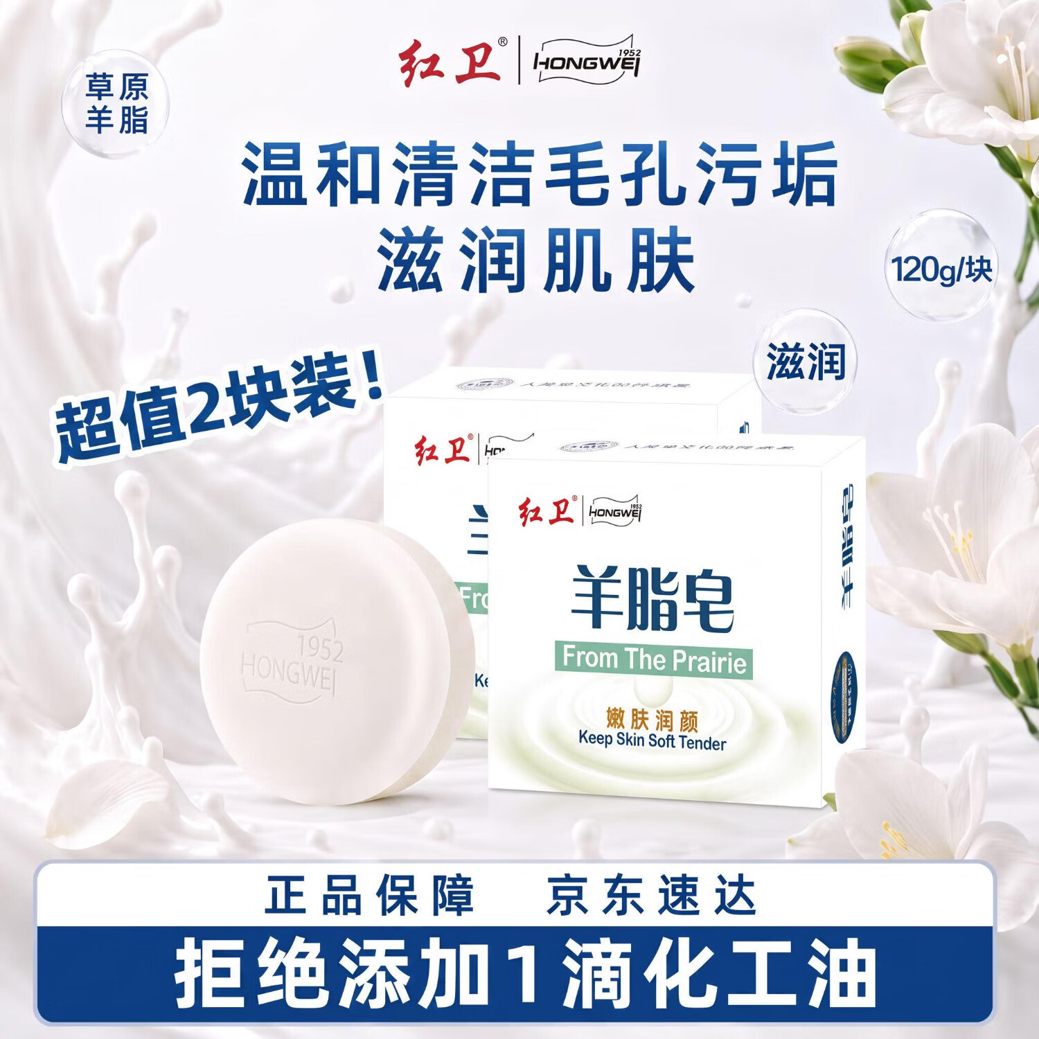 红卫羊脂皂120g*2块经典老牌国货留香润肤洗澡香皂洗发