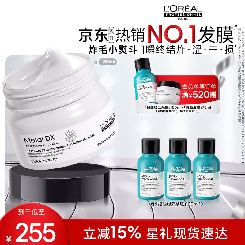 欧莱雅PRO直播专享【肖战推荐】瞬顺发膜250ml柔顺修护烫染干枯毛躁