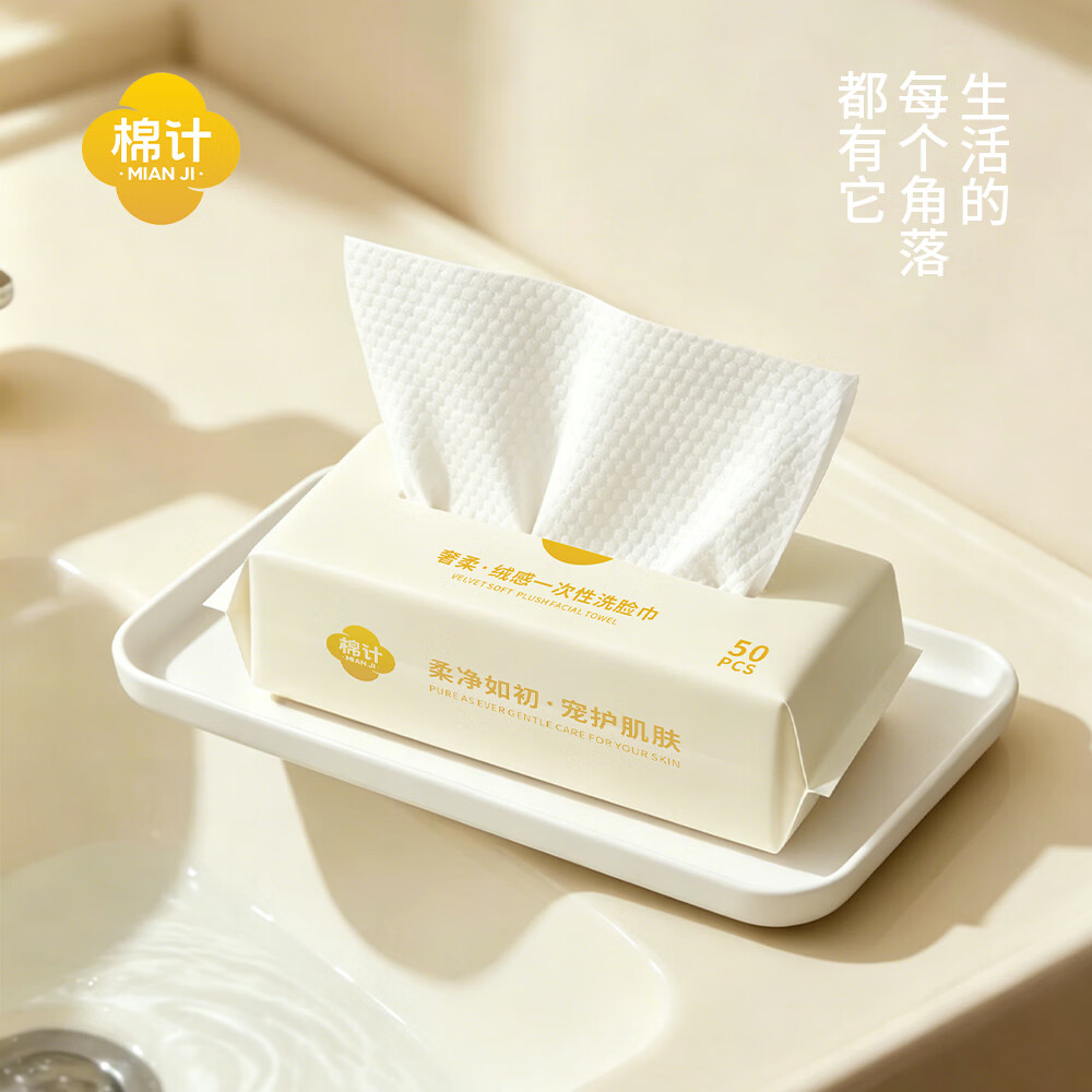 棉计超大绵柔巾纯植物纤维婴儿专用一次性洗脸巾加大加厚擦脸巾洁面巾 【50抽3包】省心闭眼入