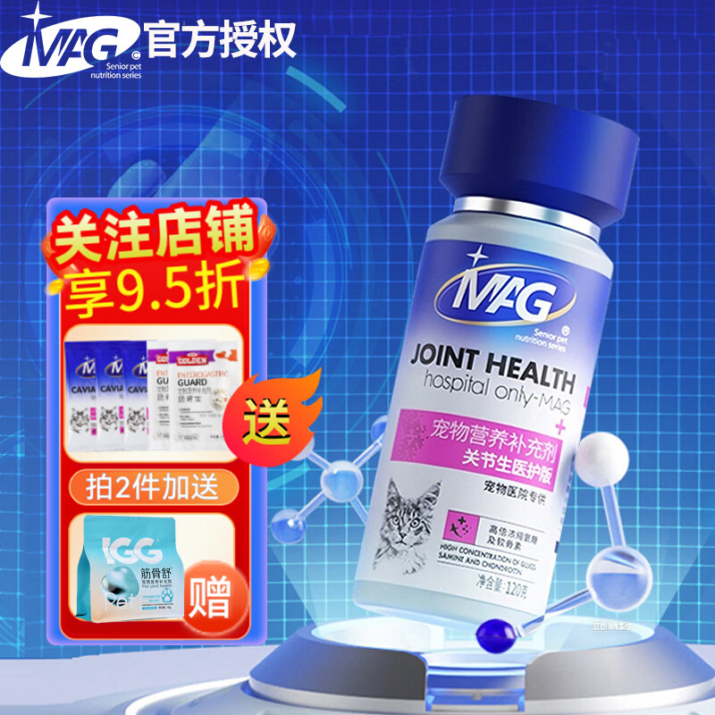 MAG猫用关节生医护版120g 猫咪鲨鱼软骨素片宠物成幼猫咪氨糖软骨素 猫用医护版 120g*1瓶 京东折扣/优惠券