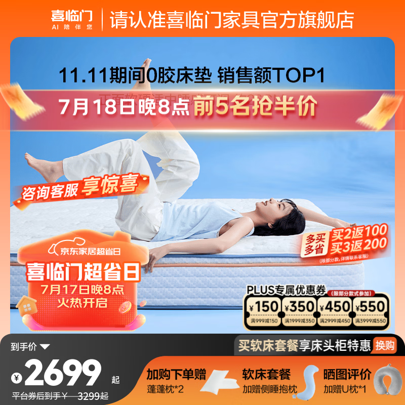喜临门漾pura舒脊透气家用席梦思双睡感独袋弹簧0胶床垫 漾pura【整垫0胶/睡感可调】厚26cm 1.8*2米