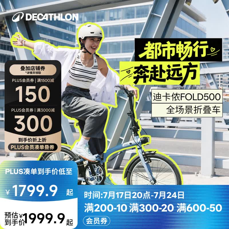 迪卡侬【门店自提】Fold500折叠自行车20寸变速通勤便携学生轻量折叠车 蓝色 20英寸