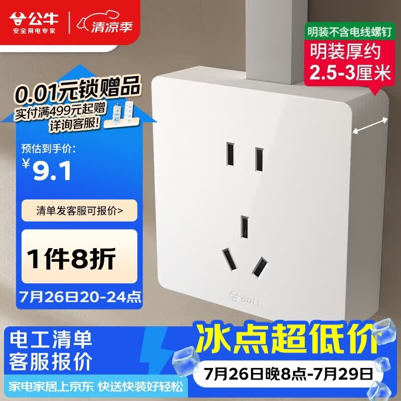 公牛（BULL）明装大板开关插座 G59系列 正五孔插座  G59Z223