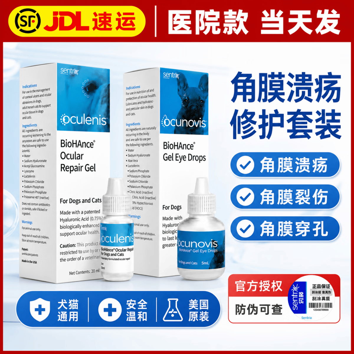 闪粹角膜腐骨修复凝胶眼药水宠物狗狗猫咪角膜炎溃疡干眼症美国SentrX滴眼液 SentrX闪粹角膜腐骨修复凝胶 3ml*1瓶