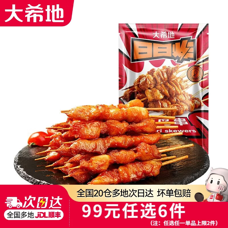 大希地【99元任选6件】鱼排牛肉串羊肉串虾饼鸡排烤肠冷冻食材 烧鸟串240g