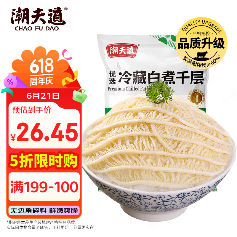 潮夫道冷藏白千层肚500g 川渝涮火锅食材毛肚牛肚牛杂牛百叶生鲜