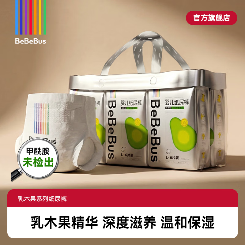 bebebus乳木果尿不湿拍2件 175元 - 86线报