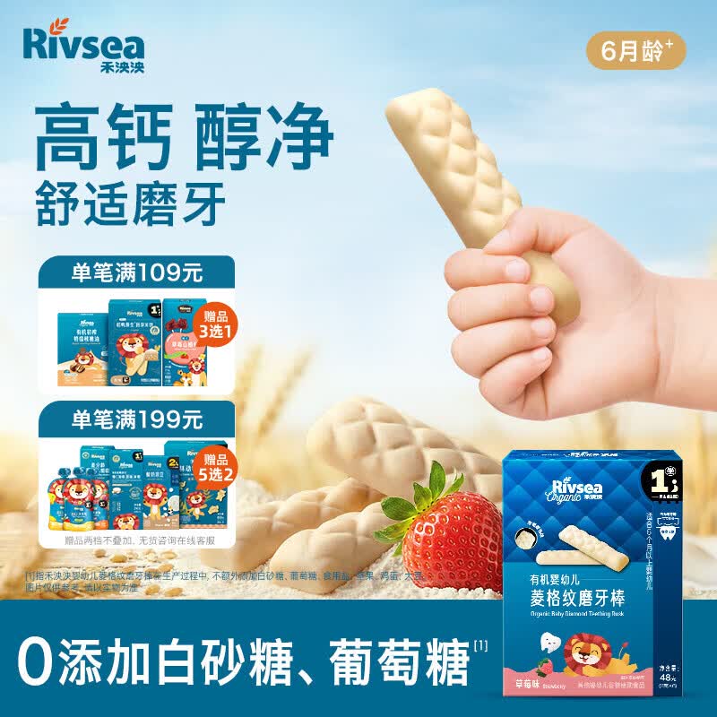 禾泱泱有机婴幼儿菱格纹磨牙棒草莓味48g 高钙宝宝零食6月+