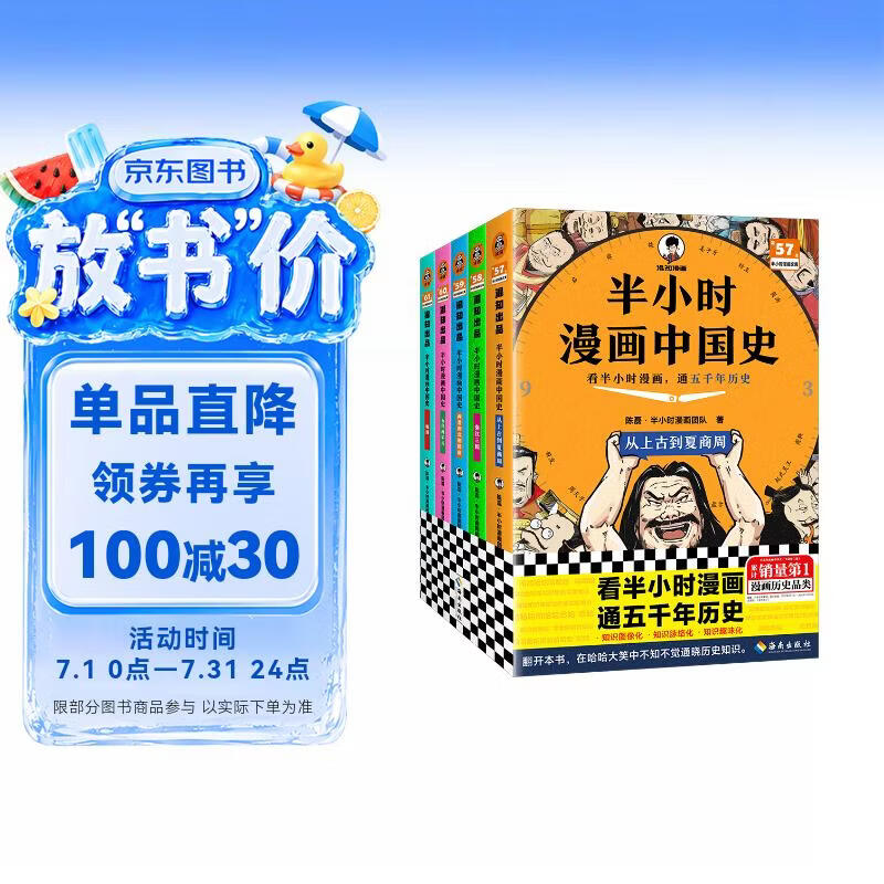 【混子哥边画边讲代表作】半小时漫画中国史全5册 看半小时漫画通五千年历史 漫画历史品类累计销量第一 混知出品 陈磊·半小时漫画团队中小学生课外阅读书 科普漫画 图书 年货节 送礼推荐