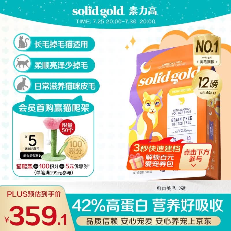 素力高生鲜金素美毛鸡猫粮12磅 268元，素力高生鲜金素鸡猫粮12磅 274元 - 86线报