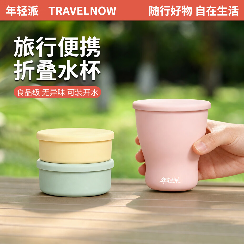 年轻派户外露营便携可折叠喝水直饮杯耐高温食品级硅胶茶咖啡旅行漱口杯 食品级冰川蓝250ml折叠水杯
