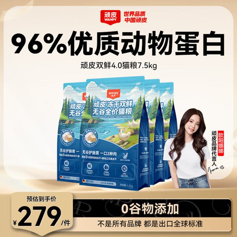 顽皮（Wanpy）双鲜猫粮冻干双拼粮 成幼猫主食干粮英短美短蓝猫宠物食品 【无谷升级款】鸡肉/三文鱼冻干 7.5kg