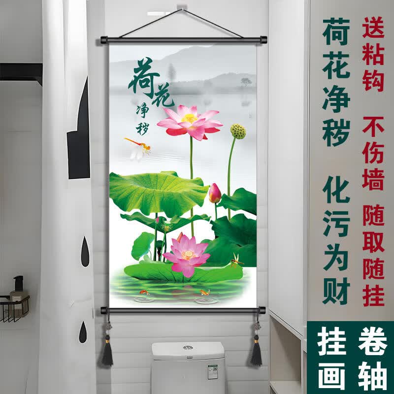 赛乐透方形荷花图50厘米卫生间贴厕所厨房净秽鲤鱼莲花九鱼画挂专用防水 荷花净秽-化污为财【卫生间用】 【海报贴画】25X40cm【无卷轴 自粘】