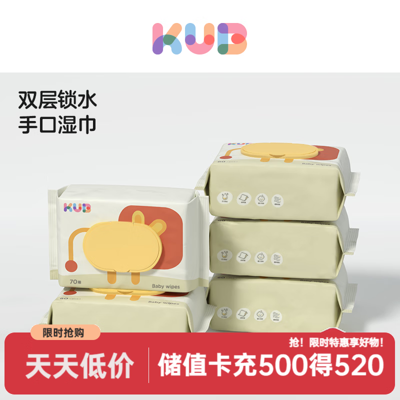 可优比（KUB）婴儿湿巾手口专用新生儿加大加厚小狮子湿纸巾婴儿湿纸巾 小狮子湿巾 70抽 5包