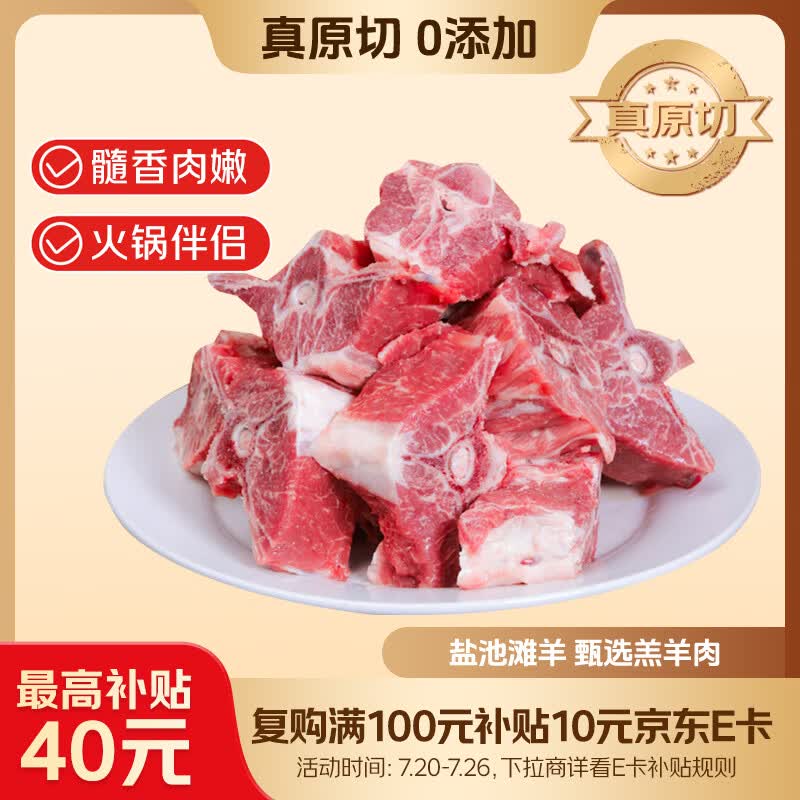鲜京采宁夏盐池滩羊 羊蝎子3斤原切羊脊骨火锅食材 羊肉生鲜