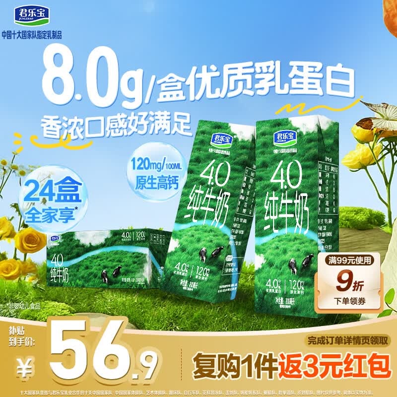 君乐宝纯牛奶4.0g蛋白原生高钙200mL*24盒整箱量贩装 京东自营 营养早餐