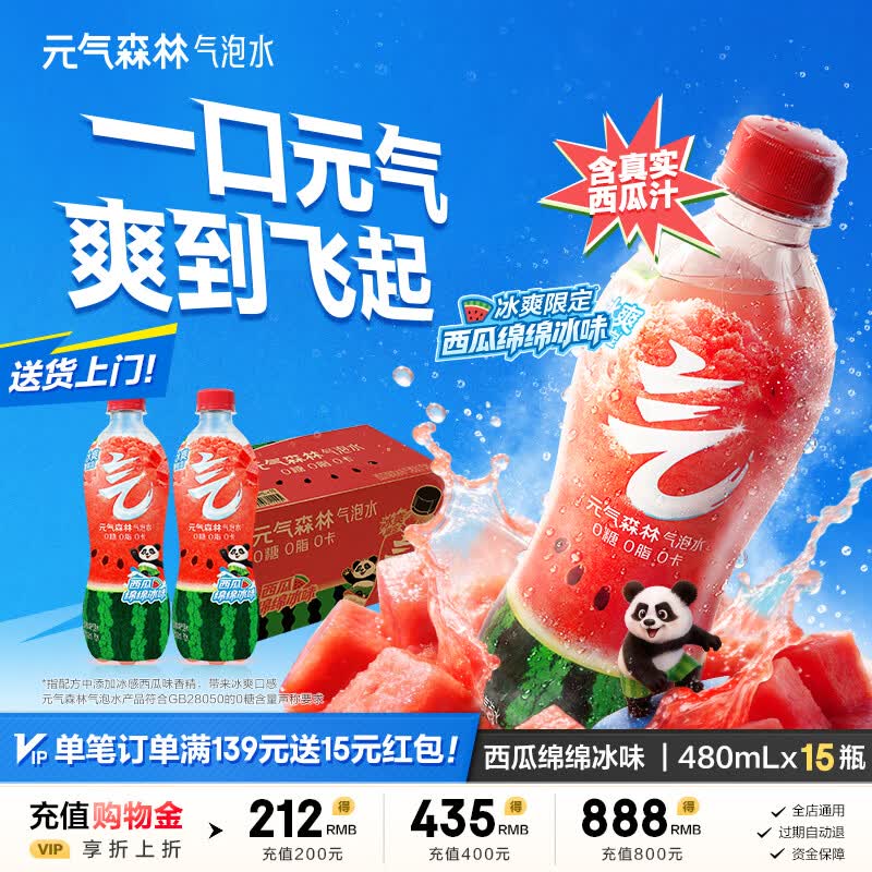 元气森林气泡水 0糖0脂0卡 无糖饮料480mL 汽水整箱 饮品饮料瓶装 【夏限定】西瓜绵绵冰480ml*15瓶