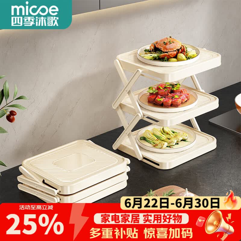 四季沐歌（MICOE）厨房备菜置物架可折叠多层台面配菜盘多功能收纳神器火锅食材架子 【奶油白】三层可折叠备菜架