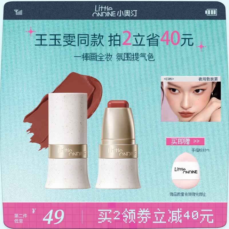 小奥汀（littleondine）玩色多用棒腮红棒#C06夜闯勃艮第 眼影修容唇膏口红提亮自然修容