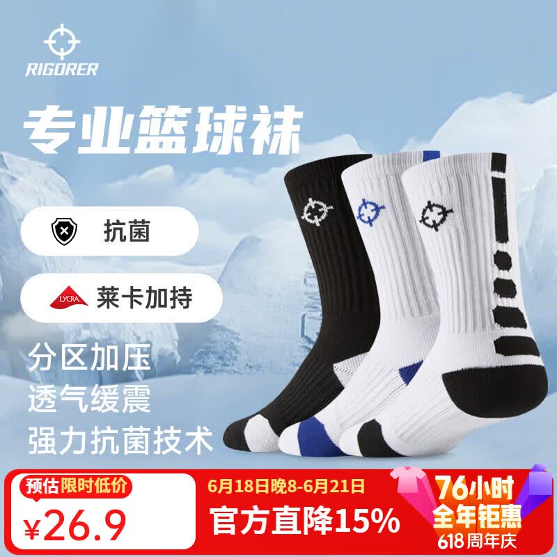 准者磨砺篮球袜男运动休闲抗菌干爽吸汗加厚毛巾底专业级精英中筒袜子 升级【莱卡+抗菌】黑蓝白装 3双