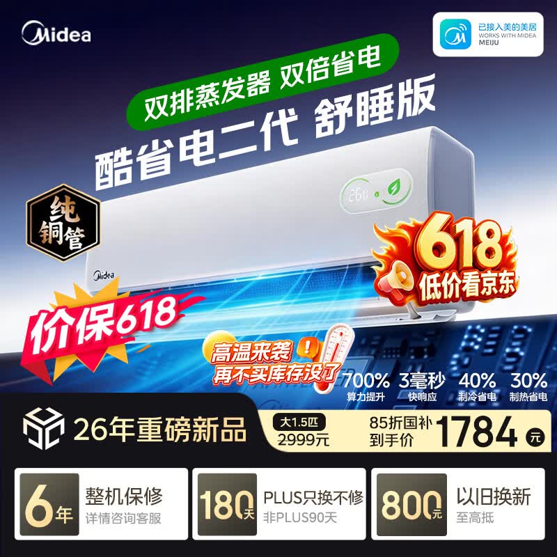 美的空调挂机酷省电二代 大1.5匹舒睡版 26年新款 新一级能效变频 纯铜管挂机国家补贴 KFR-35GW/KS2-A