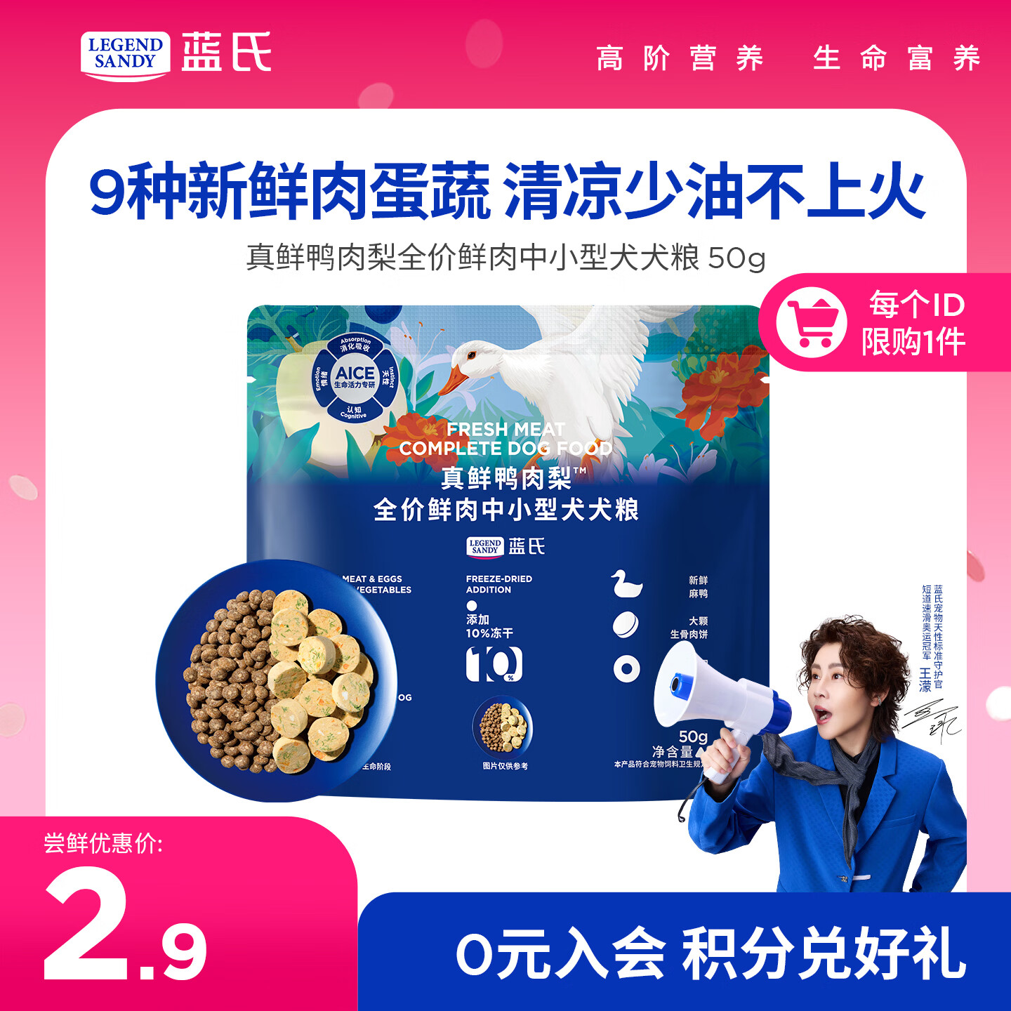 LEGENDSANDY蓝氏狗粮真鲜鸭肉梨中小型犬泰迪比熊生骨肉冻干鲜肉犬粮50g