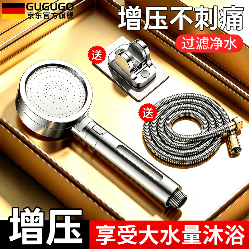 GuGuGo【德国】增压淋浴花洒喷头新款带软管一套过滤超强高压大出水套装 银色【增压调流版】花洒+软管+支架 赠送原装过滤芯*3丨享深透过滤沐浴