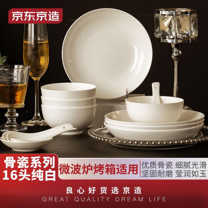 京东京造骨瓷餐具套装家用碗碟餐具套装饭碗盘子轻奢乔迁新居结婚16头纯白使用感如何?