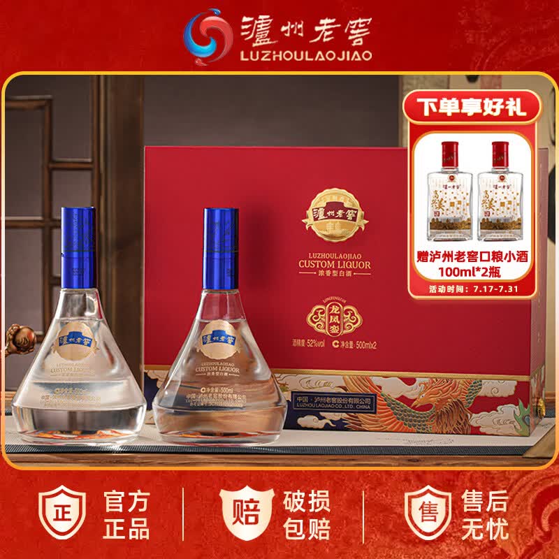 泸州老窖龙凤銮定制酒 浓香型白酒 节日送礼商务婚礼宴请收藏摆柜 礼盒装 52度 500mL 2瓶 （精美礼品袋*1个）