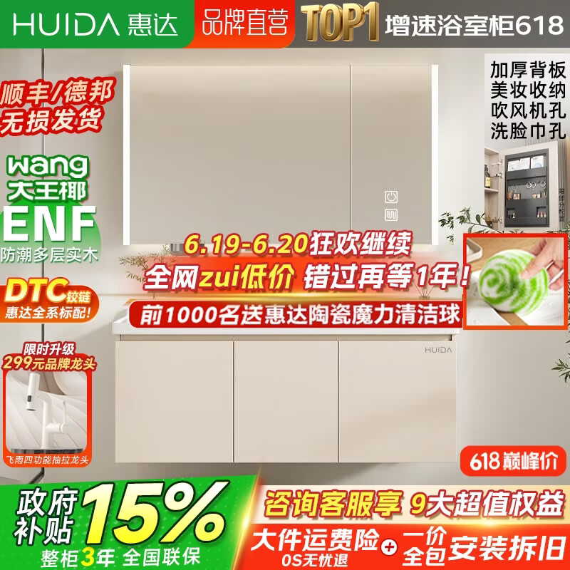 惠达（HUIDA）实木浴室柜陶瓷一体盆卫生间洗手洗脸盆柜组合洗漱镜柜奶油风 100cm|智能镜柜+美妆收纳 ENF板材（标准高于ENF整柜）