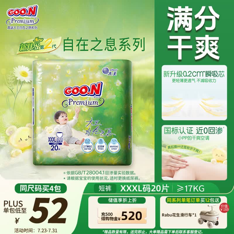 大王（GOO.N）自在之息拉拉裤XXXL20片(17kg以上) 瞬吸芯体 轻薄干爽
