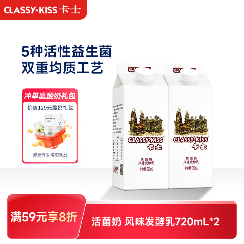 卡士（CLASSY.KISS）活菌酸奶 风味发酵乳 720mL*2盒 低温酸奶 原味酸奶