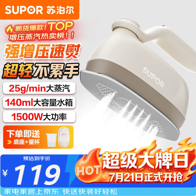 苏泊尔(SUPOR)【国家补贴】挂烫机家用微增压大蒸汽电熨斗手持熨烫机大功率便携式除菌熨斗EGH-903A