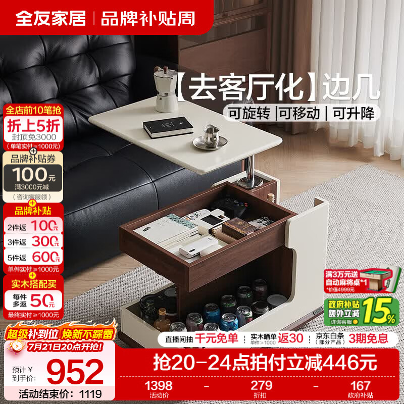 全友家居现代简约可移动升降沙发小边几客厅家用多功能收纳小茶桌子 【奶油白+黑胡桃色】多功能边几