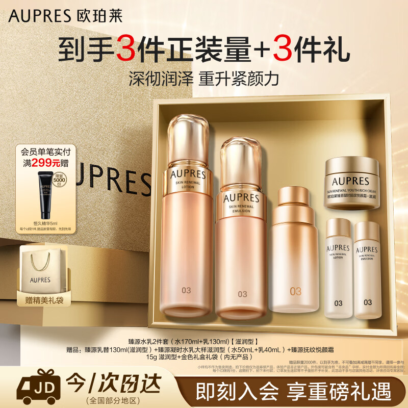 欧珀莱臻源凝时滋润水乳套装 抗皱紧致补水保湿护肤品 生日礼物