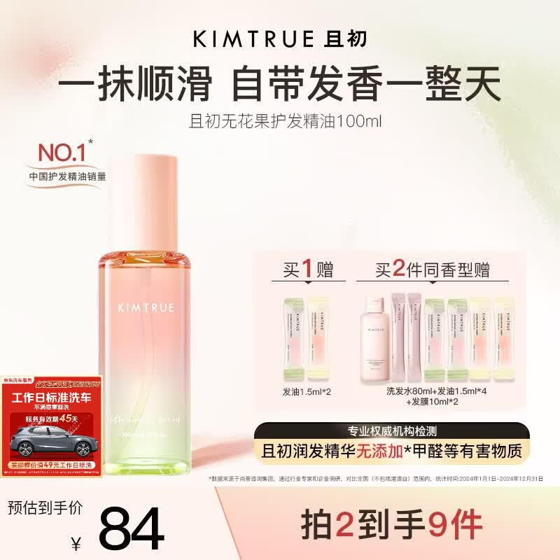 KIMTRUE且初护发精油 无花果香养发润发轻盈柔顺修复干枯毛躁618送女友