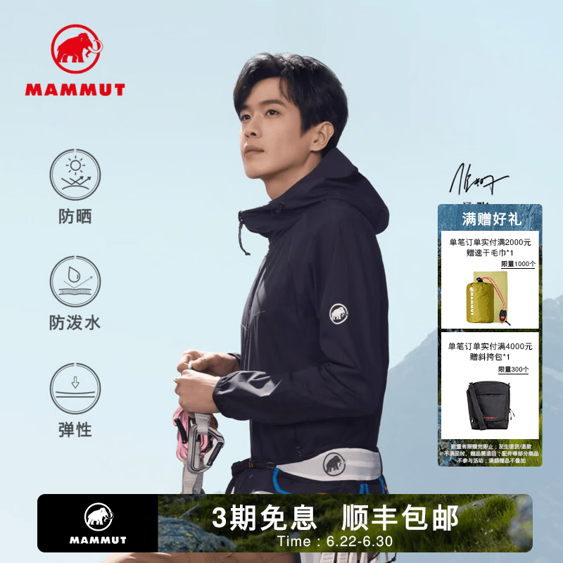 猛犸象（MAMMUT）MAMMUT猛犸象GRANITE 张若昀同款夏季防晒轻薄男软壳外套 黑色 L