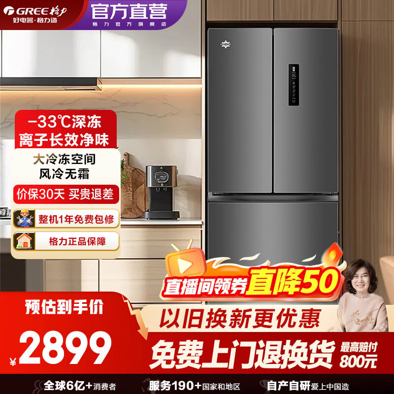 格力(GREE)晶弘303升变频风冷无霜法式多门电冰箱-33°深冻锁鲜离子净味健康除菌母婴保鲜BCD-303WPFCZ 性价比之选