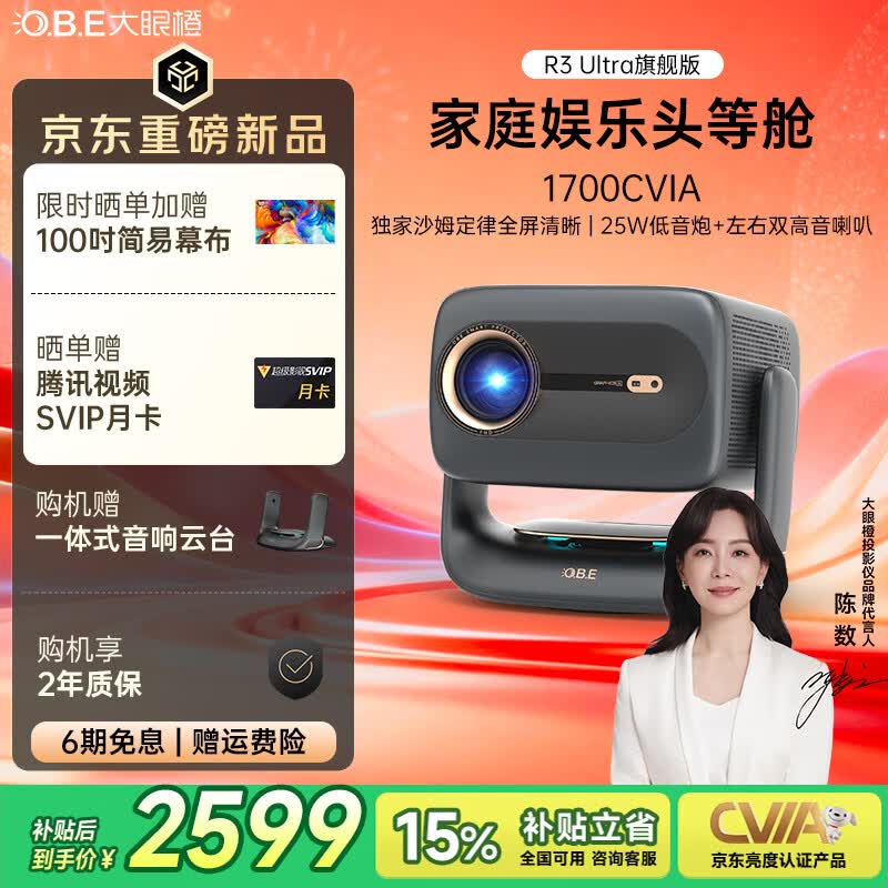 大眼橙R3 Ultra旗舰版云台投影仪家用卧室真1080P便携投影机智能家庭影院 腾讯AI家庭娱乐头等舱1700CVIA R3 Ultra旗舰版