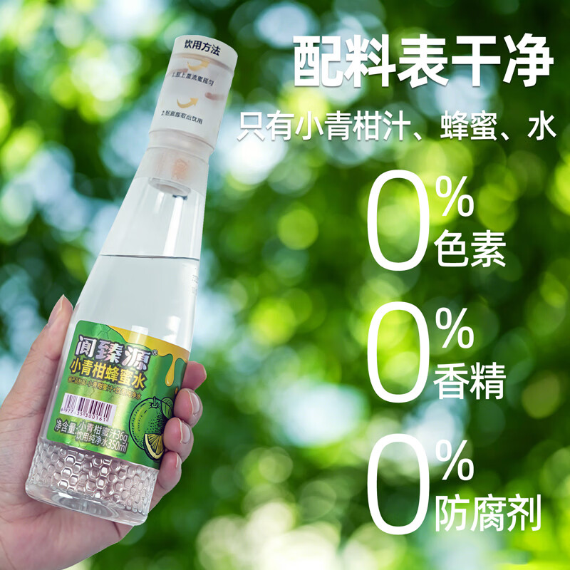阆臻源小青柑蜂蜜368g*6瓶水分离式一拧一摇鲜榨果汁便携式饮料饮品解腻 【6箱囤货】小青柑蜂蜜水368g*36瓶