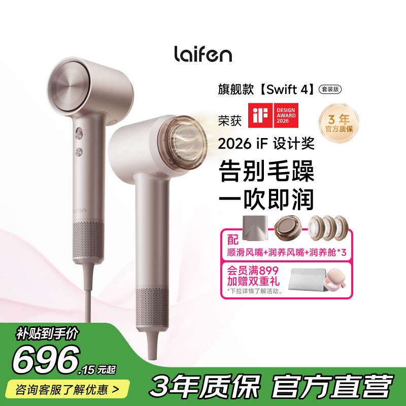 徕芬高速护发吹风机Swift 4 (套装版) 
 家用电吹风 负离子精油润养吹风筒 生日礼物 星光色