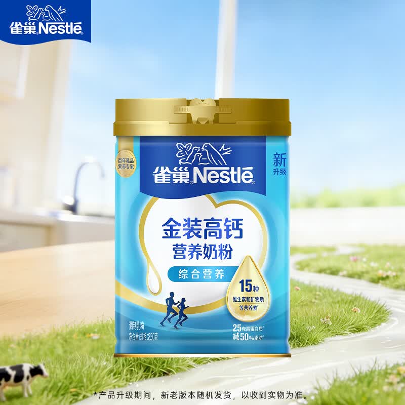 雀巢（Nestle）金装高钙营养奶粉850g成人奶粉中老年学生男士女士全家营养早餐