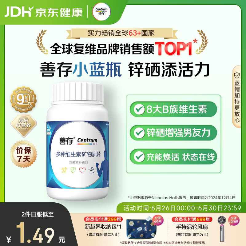 善存男士复合维生素 B族锌硒多种维DCE钙铁镁B2B6B12生物素 80粒
