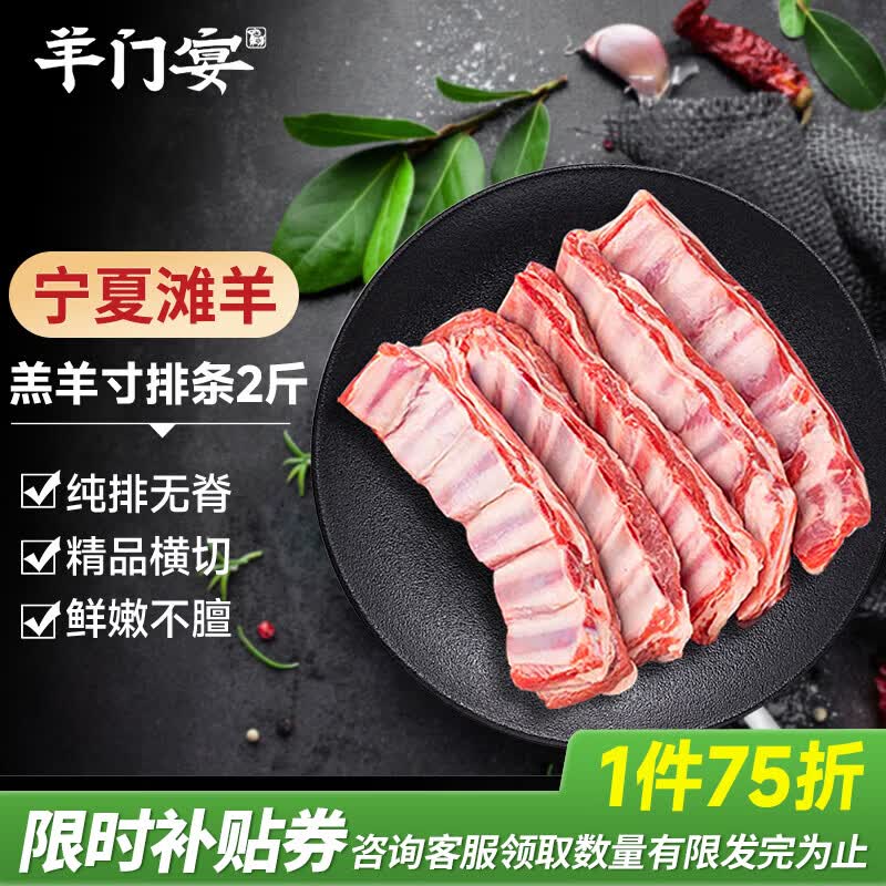 羊门宴宁夏滩羊 羔羊寸排条 净重2斤 原切羊肉 烧烤食材 清真 源头直发