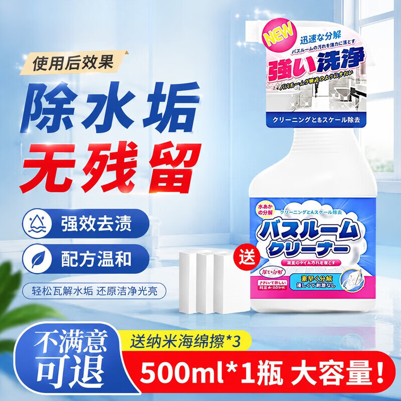 AILUKI日本浴室花洒喷头水垢清除剂淋浴水龙头清洗剂堵塞清理的清洁神器 500ml一瓶 水垢清除剂