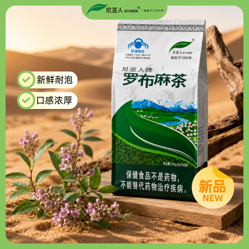 尼亚人罗布麻茶新疆特产正宗中老年养生茶饮产地直发清香口感 一盒 3g*80袋