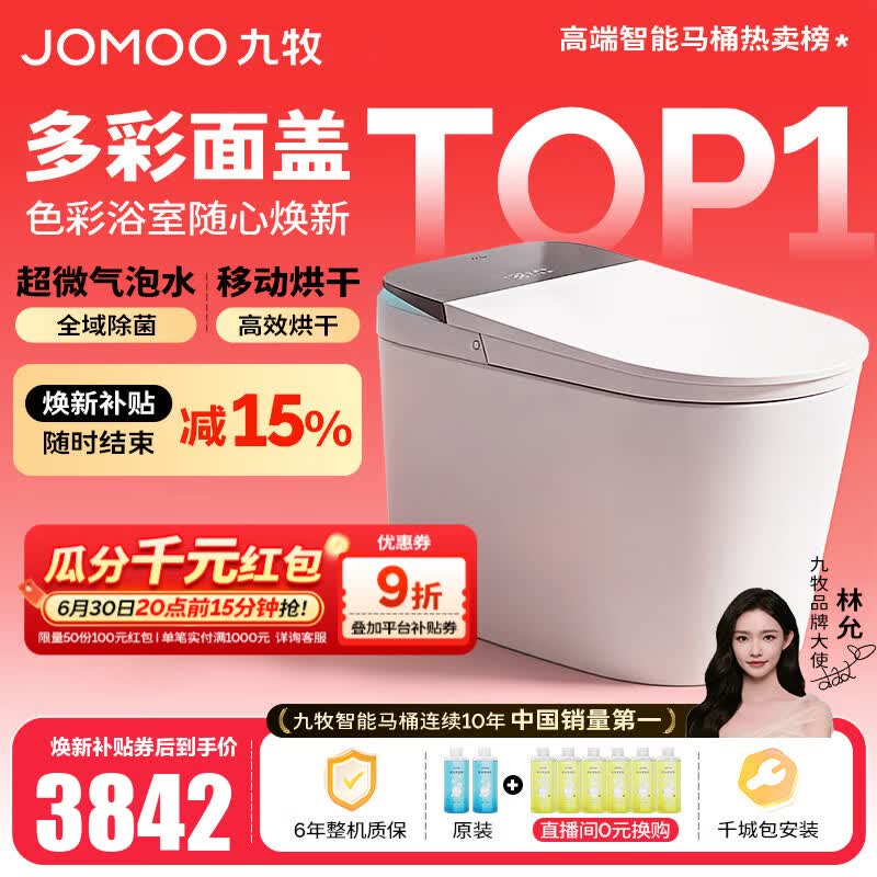 九牧（JOMOO）净界智能马桶S8家用马桶感应翻盖圈除臭除菌坐便器定制水洗烘干 【净界Pro-ZS800J】多彩面盖可选+移动烘干-预售8.28 坑距是290-390选305