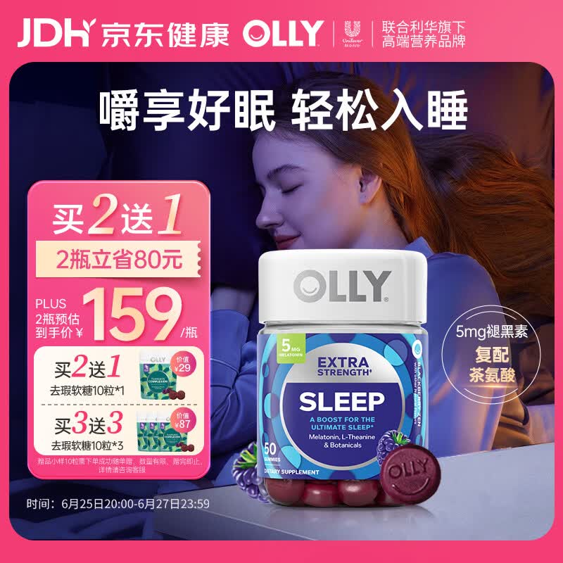 OLLY褪黑素软糖5mg50粒闪睡片助睡眠失眠男女士辅助睡眠京东自营进口
