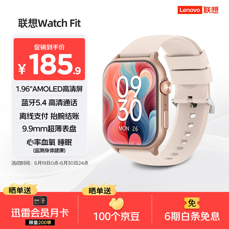 联想（Lenovo）智能手表 Watch Fit轻薄大屏血氧心率睡眠蓝牙通话健康监测穿戴运动手表手环 曜石金 男女朋友礼物